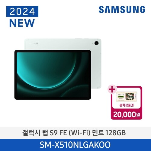 [색상선택] 삼성 갤럭시탭 S9 FE (WiFi/128GB) SM-X510NA 모델